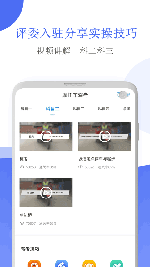 摩托车驾考app图2