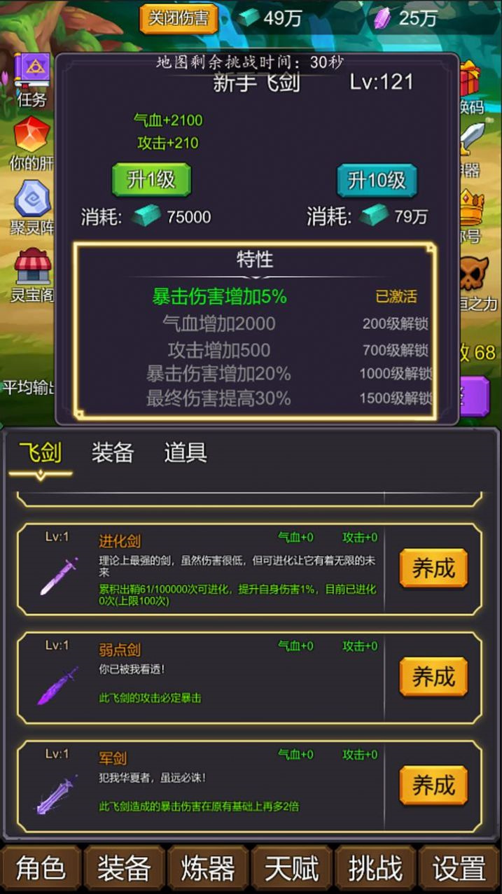 小小修个仙图4