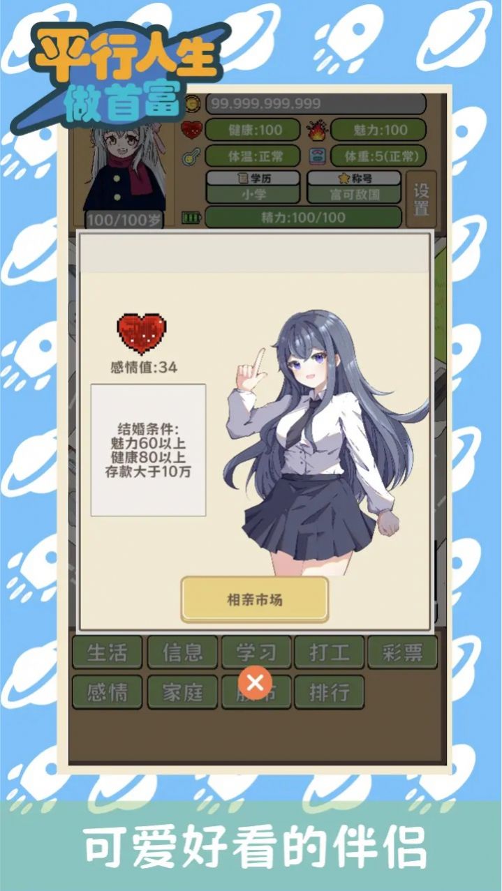 平行人生游戏图1