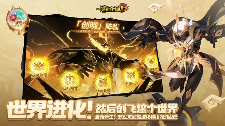 超进化物语2破解版图2