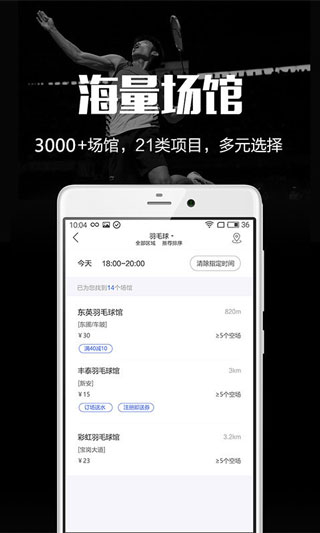 趣运动app图4