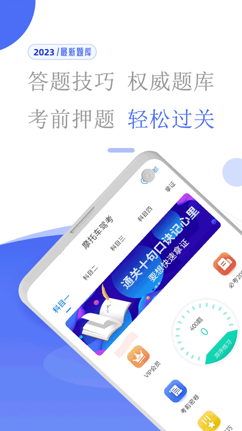 摩托车驾考app图4