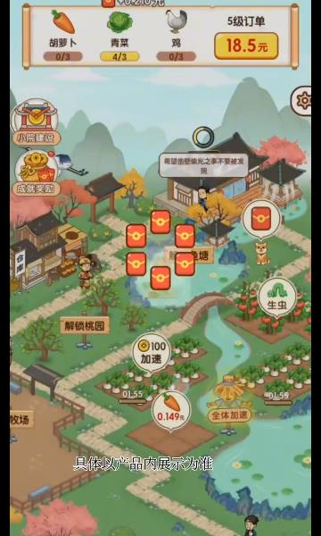 农间爱耕游戏图1