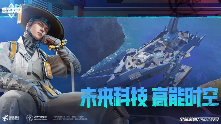 高能英雄体验服图2