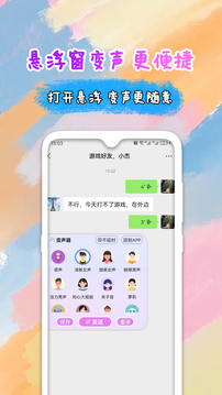 万能语音包变声器图3