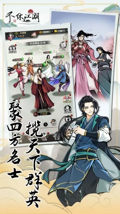 不休江湖官方版图3