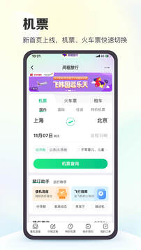 同程旅行最新版本图4