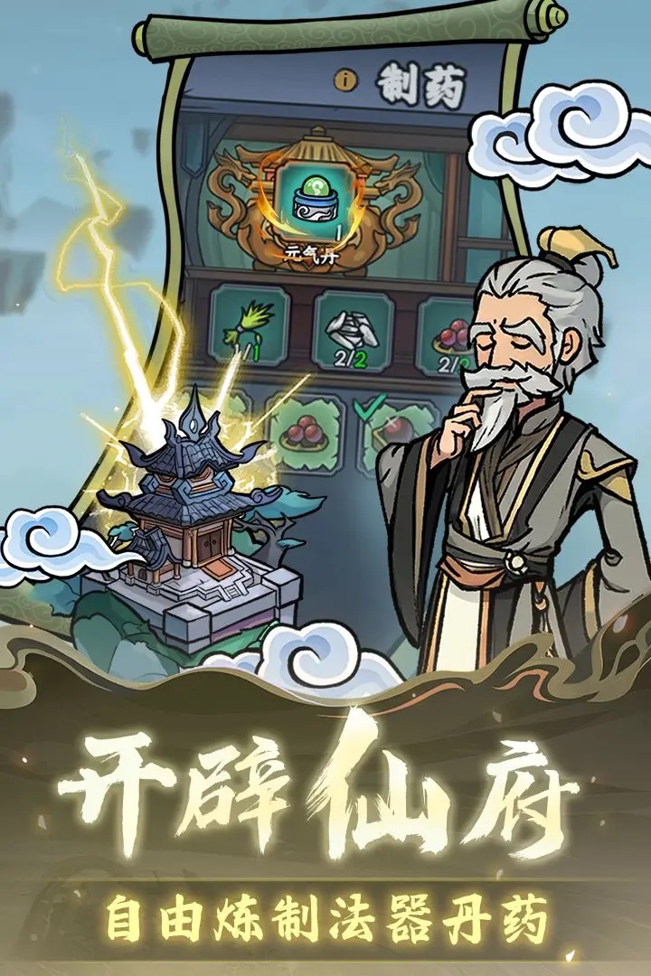 修仙奇谭图1