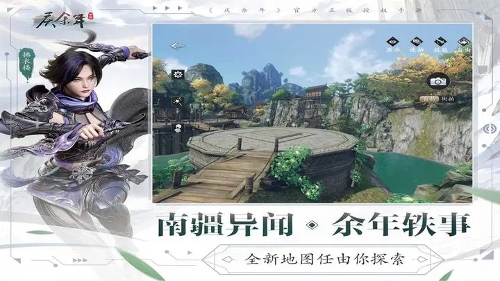 庆余年折扣版图3