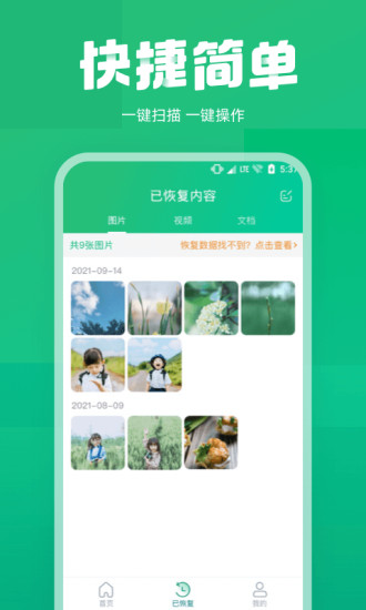 照片误删恢复app图2
