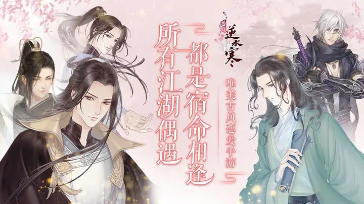 遇见逆水寒官网版图1