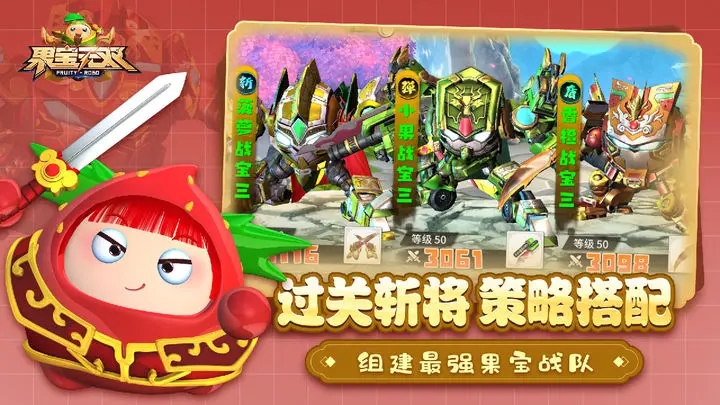 果宝无双免费内购版图4