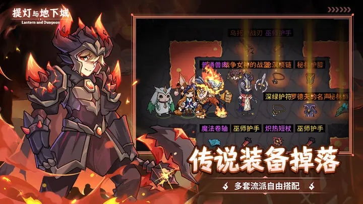 提灯与地下城破解最新版图1