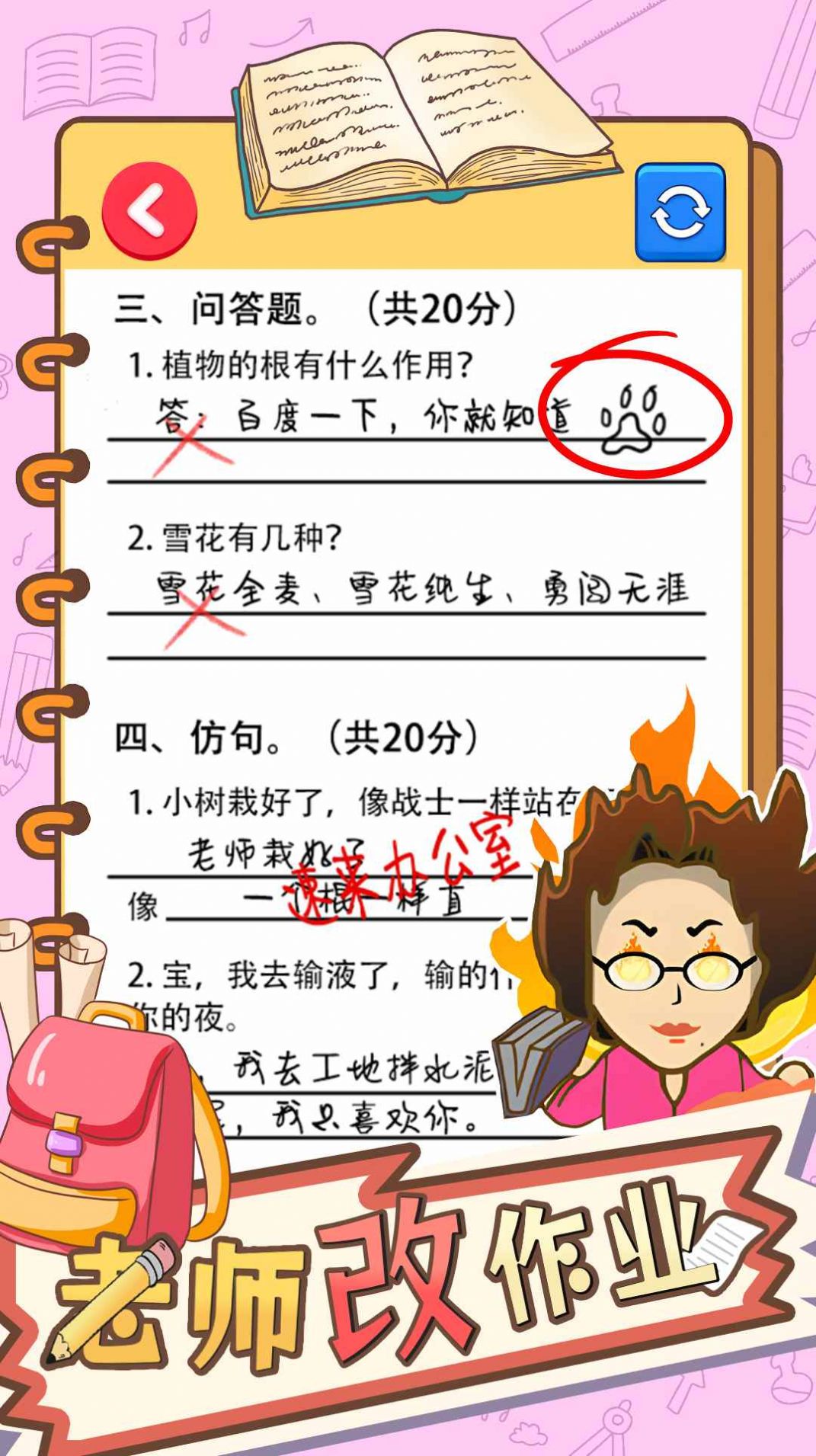 老师改作业官方版