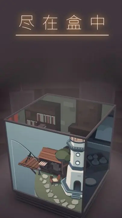 笼中窥梦手游免费图2