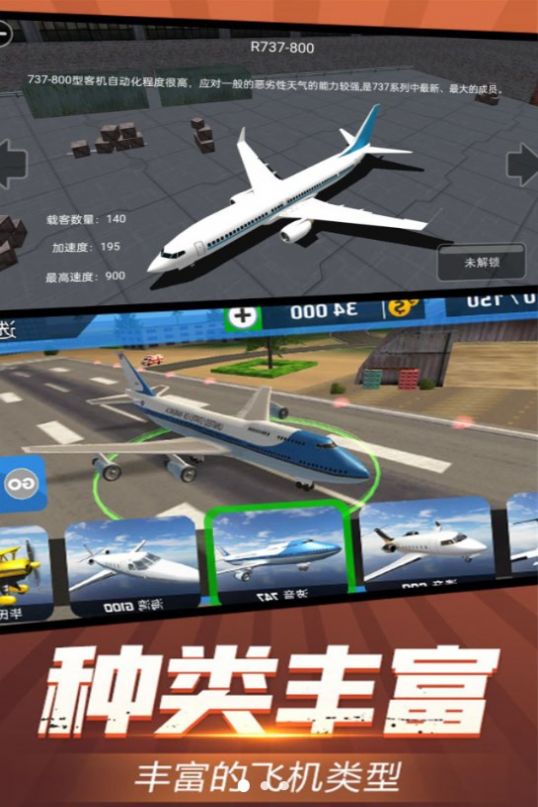 机长模拟器2024图2