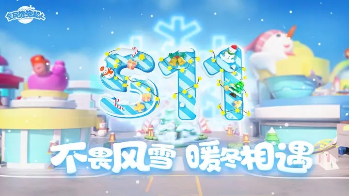全民泡泡超人官网最新版图4