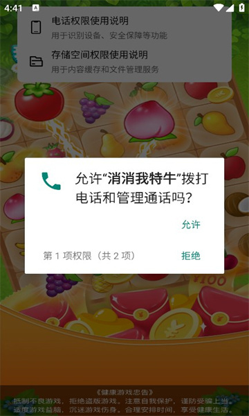 消消我特牛图1