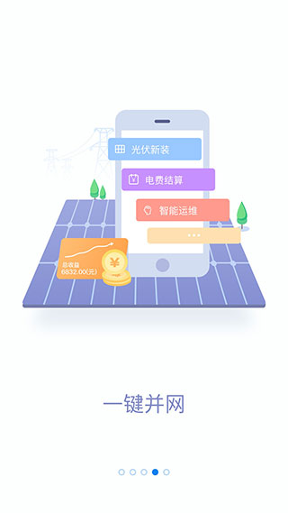 网上国网手机版图5