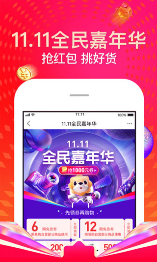苏宁易购app图4