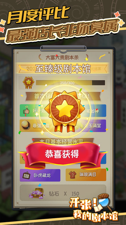 开张我的剧本馆破解图5
