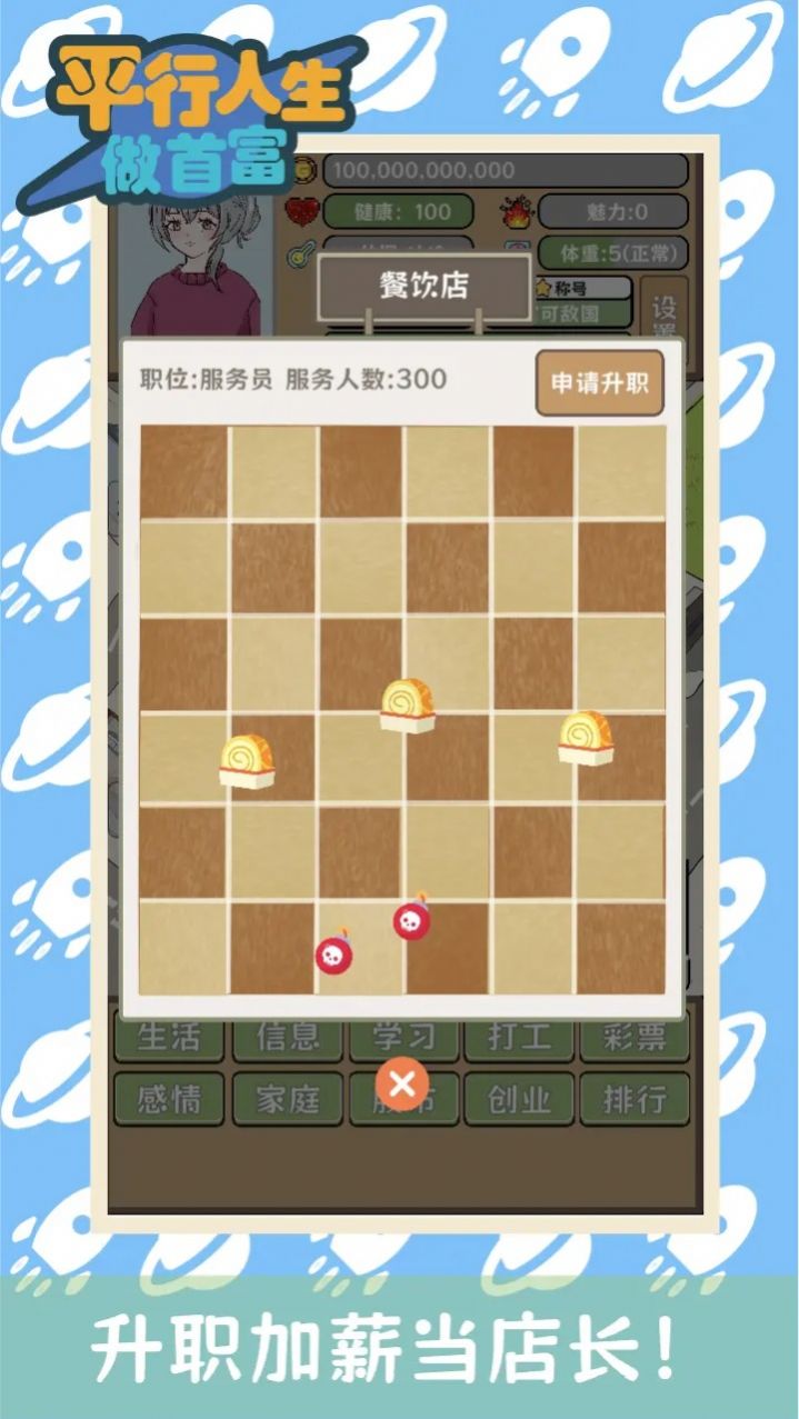 平行人生游戏图2