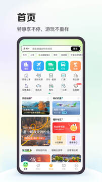 同程旅行最新版本图5