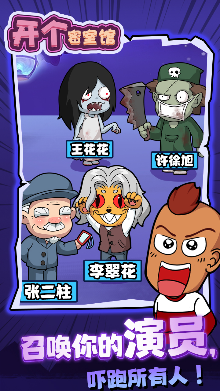开个密室馆手游官网版图4