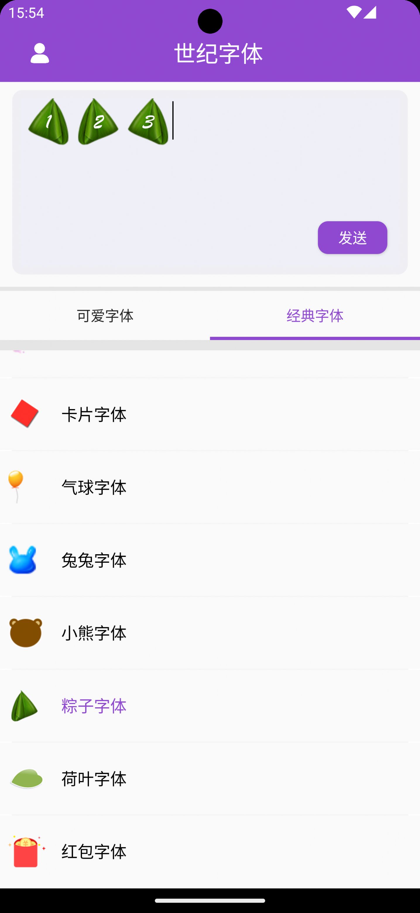 世纪字体app图3