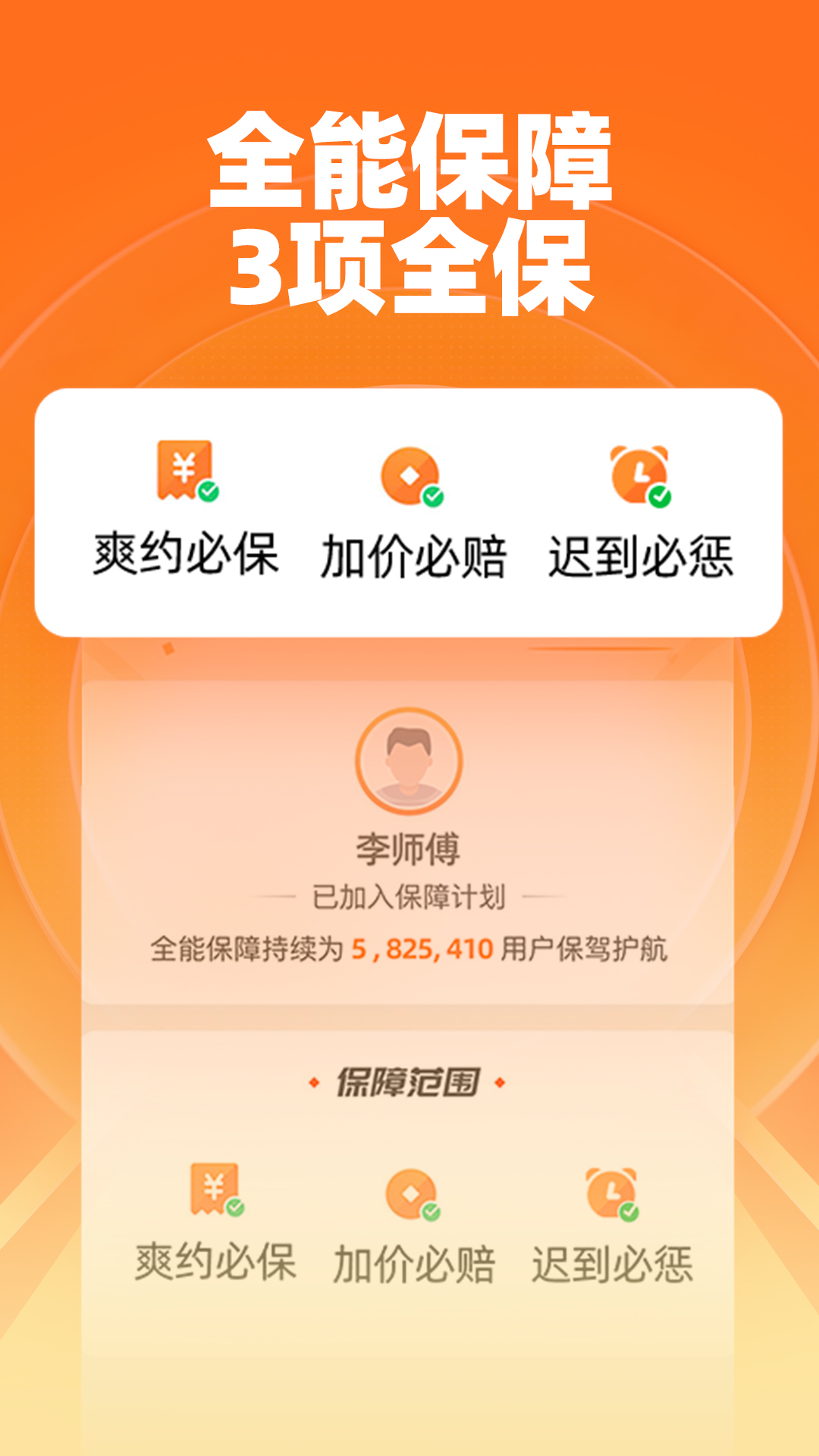 运满满货主版图4