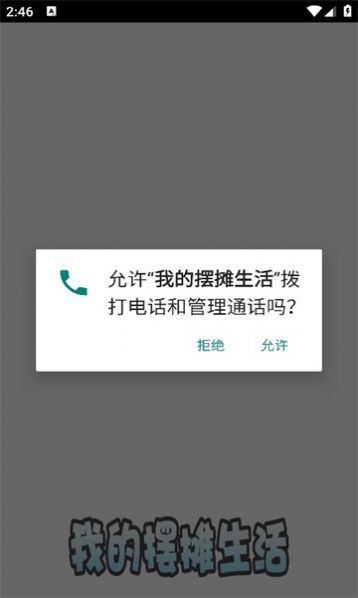 我的摆摊生活图3