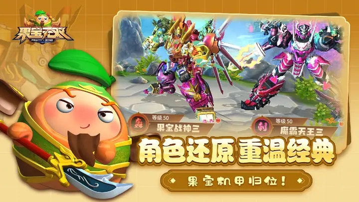 果宝无双免费内购版图2