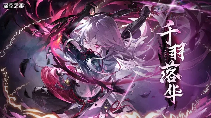 深空之眼官方正版图2