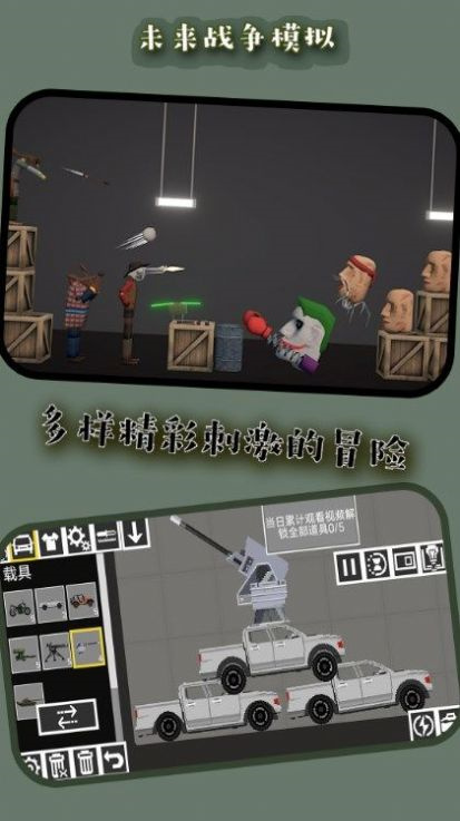 未来战争模拟图4