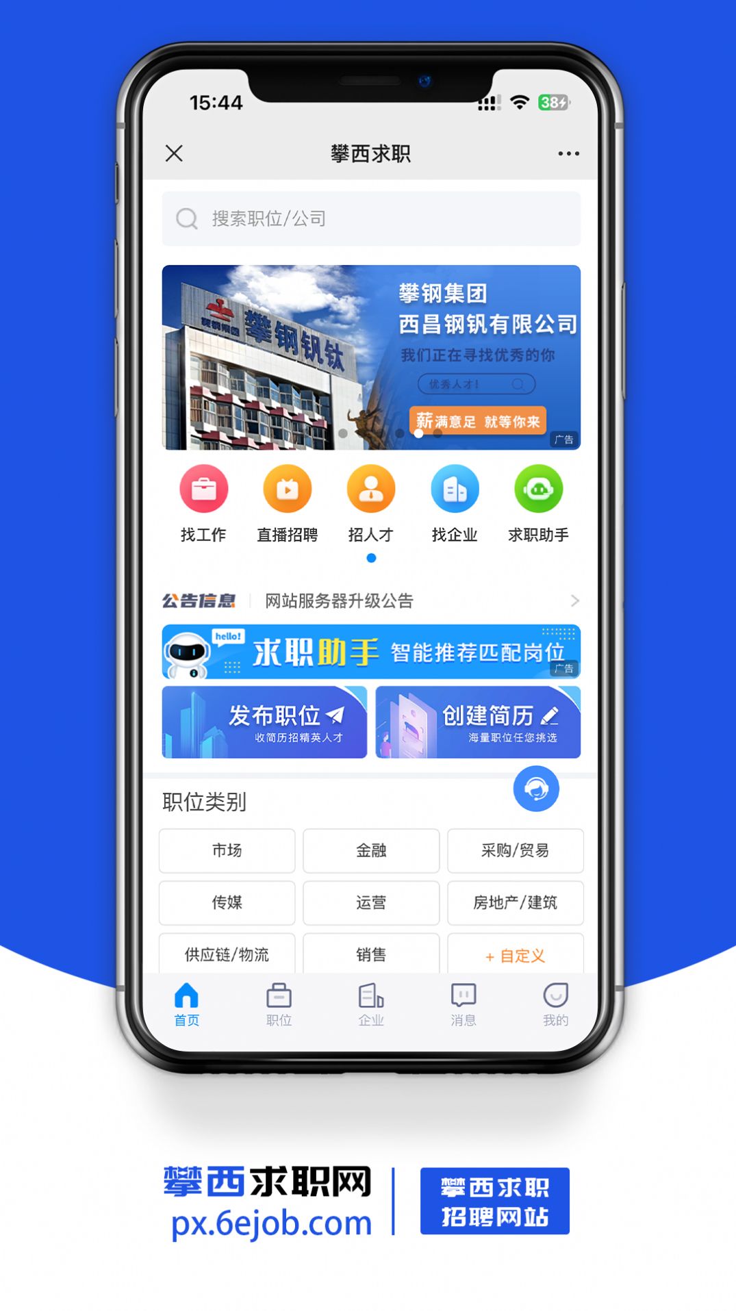 攀西求职网图2