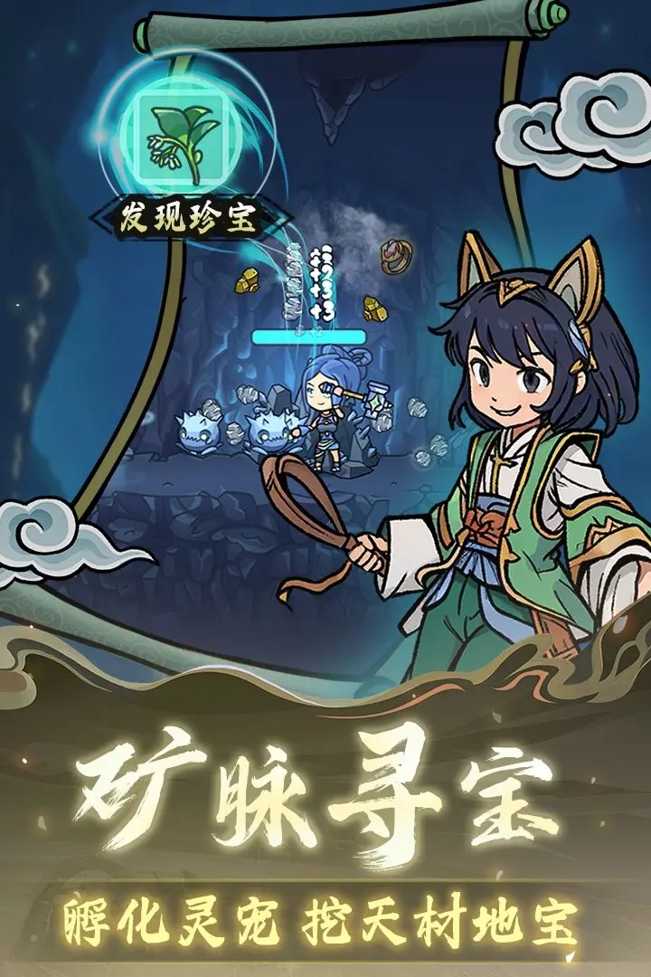 修仙奇谭图2