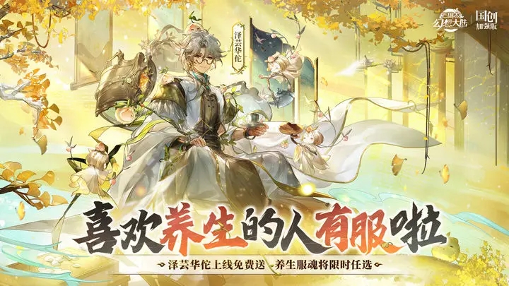 三国志幻想大陆官网版图2