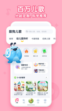 酷狗儿歌app图5