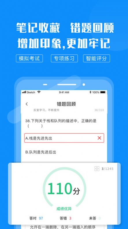 计算机考试快题库软件图3