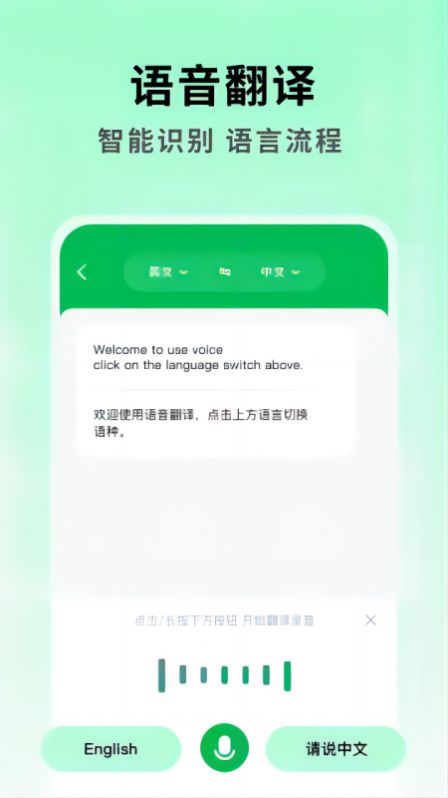 全能翻译大师app安卓版下载截图3