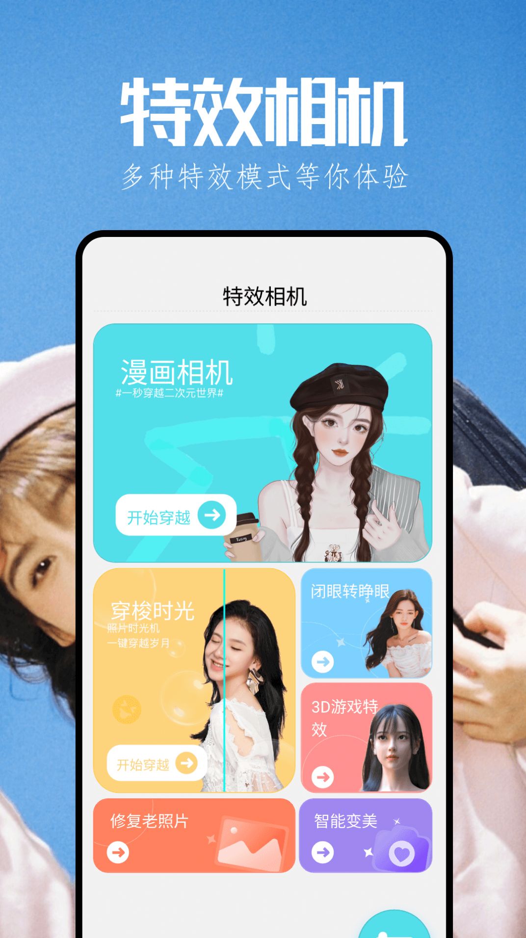 启富漫秀相机app图2