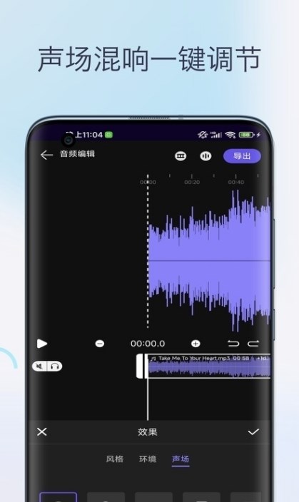 柒号音频变调app图1