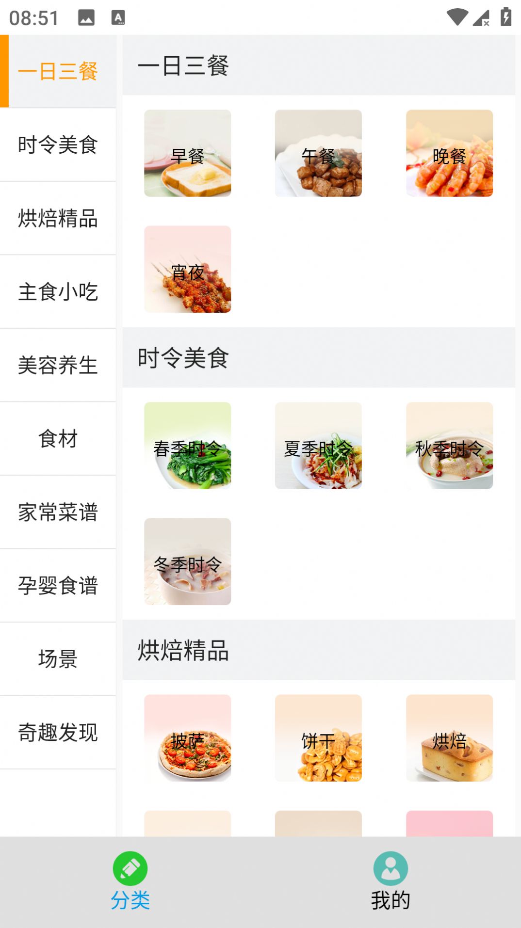 云上菜谱app图3