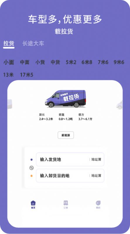 载拉货app图1