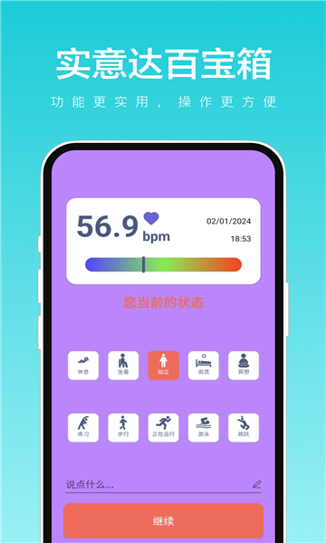 实意达百宝箱软件
