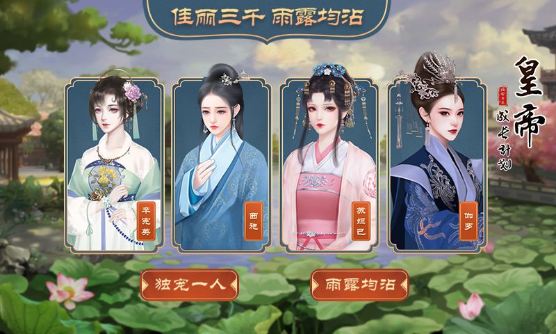 皇帝成长计划2最新版图4