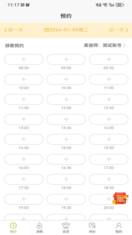 新锐收银台app图1