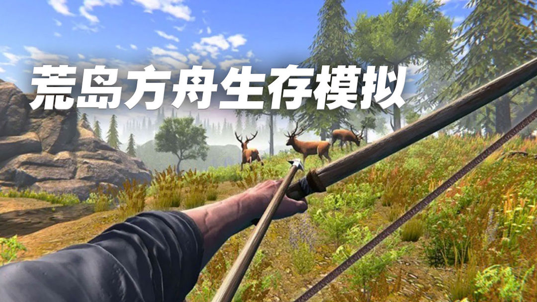 荒岛方舟生存模拟图2