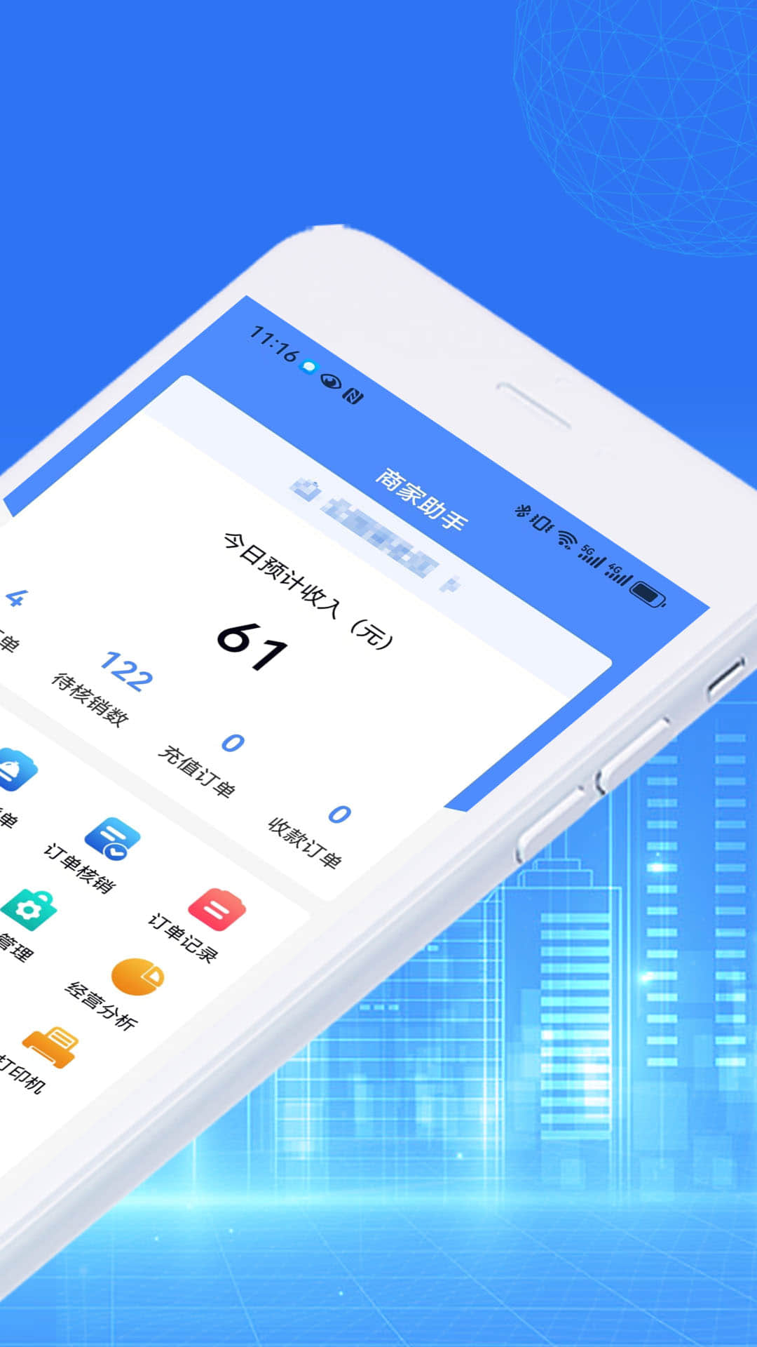 泓润商家助手app图1