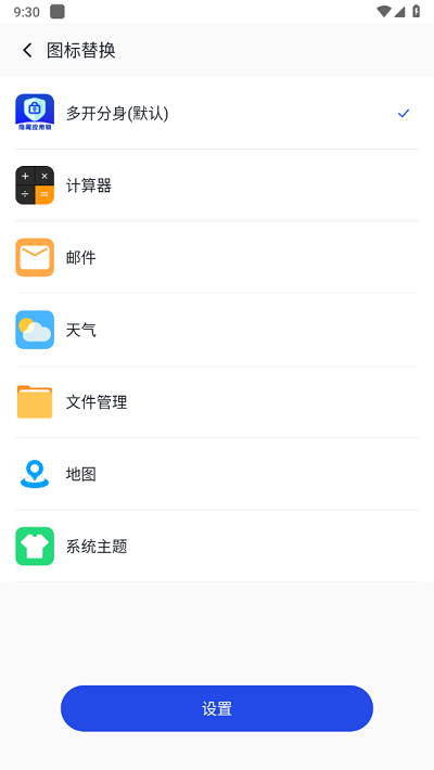 多开分身管理大师安卓版图5